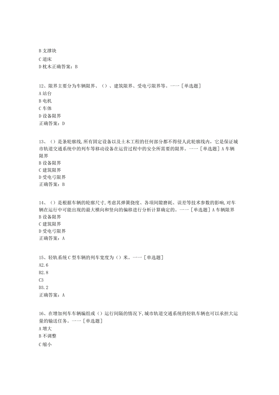 《城轨概论》习题集题库(200道).docx_第3页