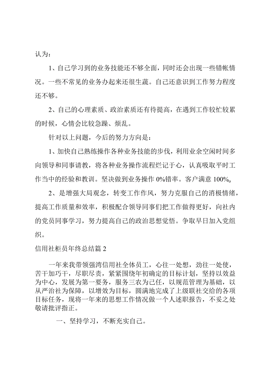 信用社柜员年终总结合集9篇.docx_第2页