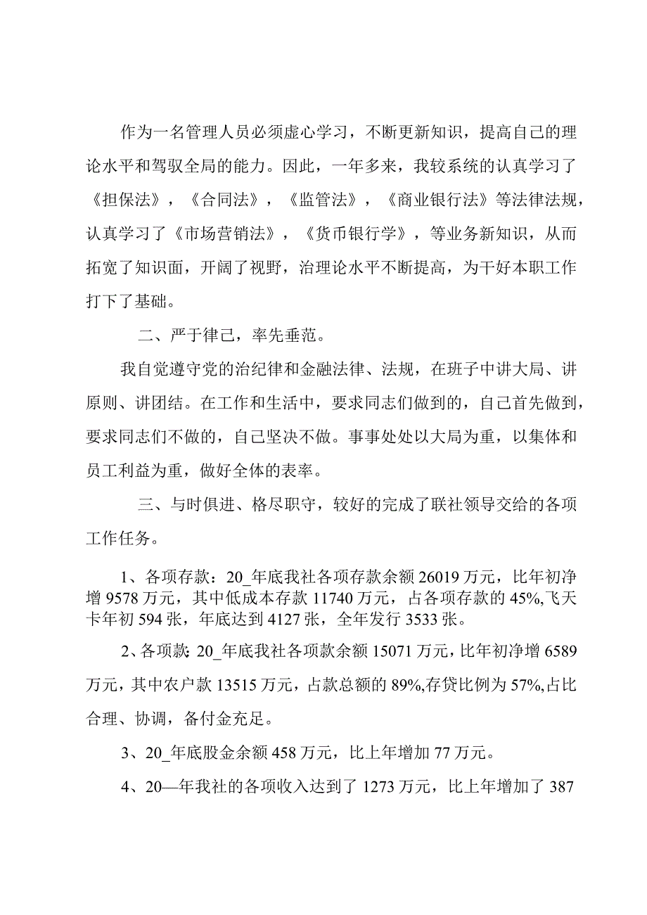 信用社柜员年终总结合集9篇.docx_第3页