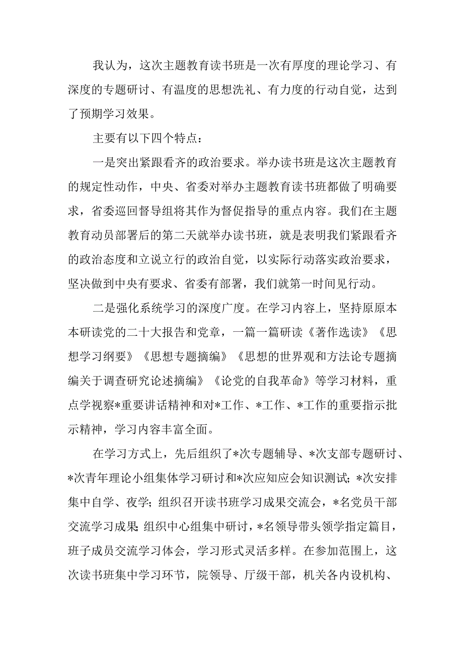 主题教育读书班总结讲稿（共9篇）.docx_第3页