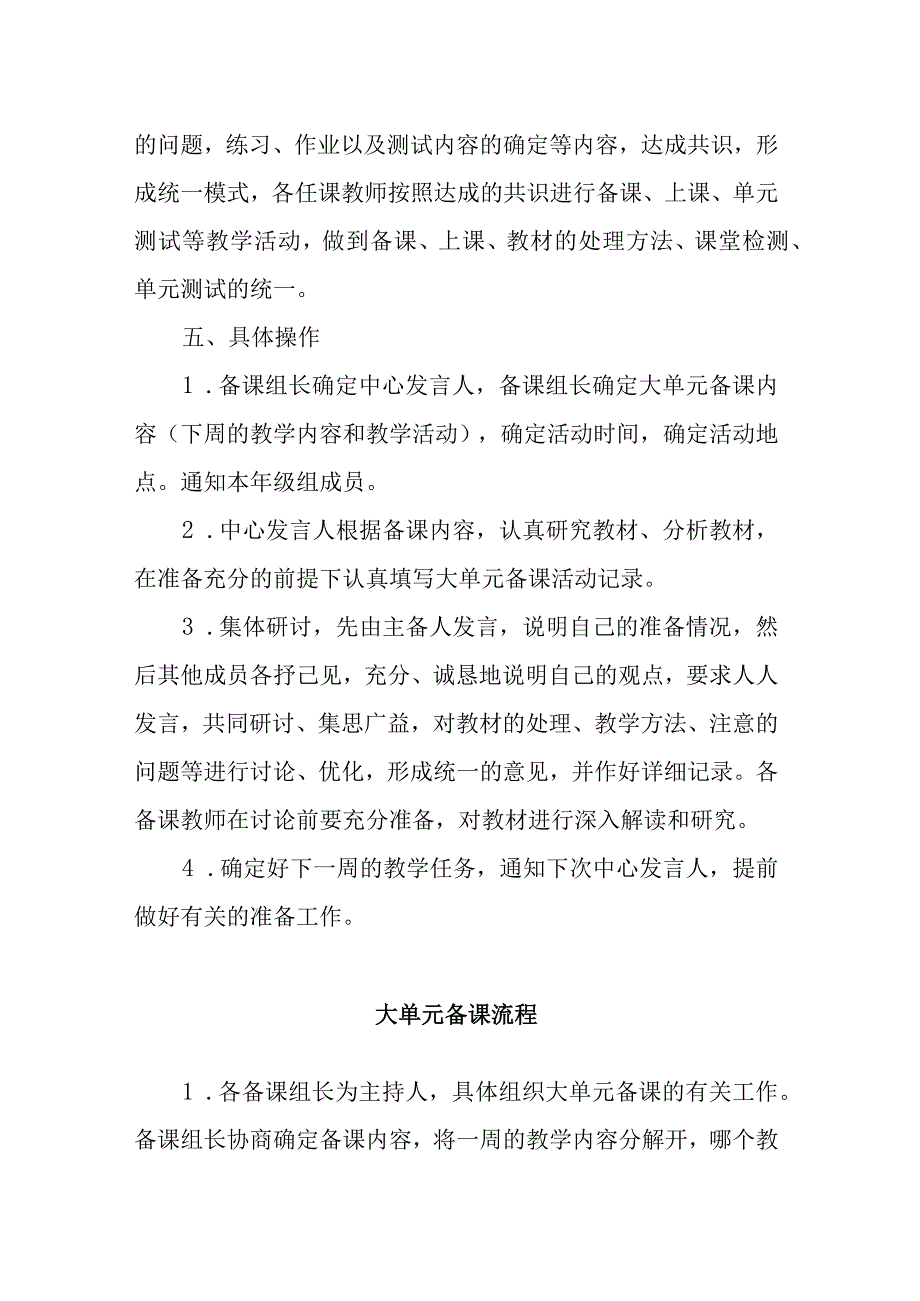 中学年级大单元备课要求.docx_第2页