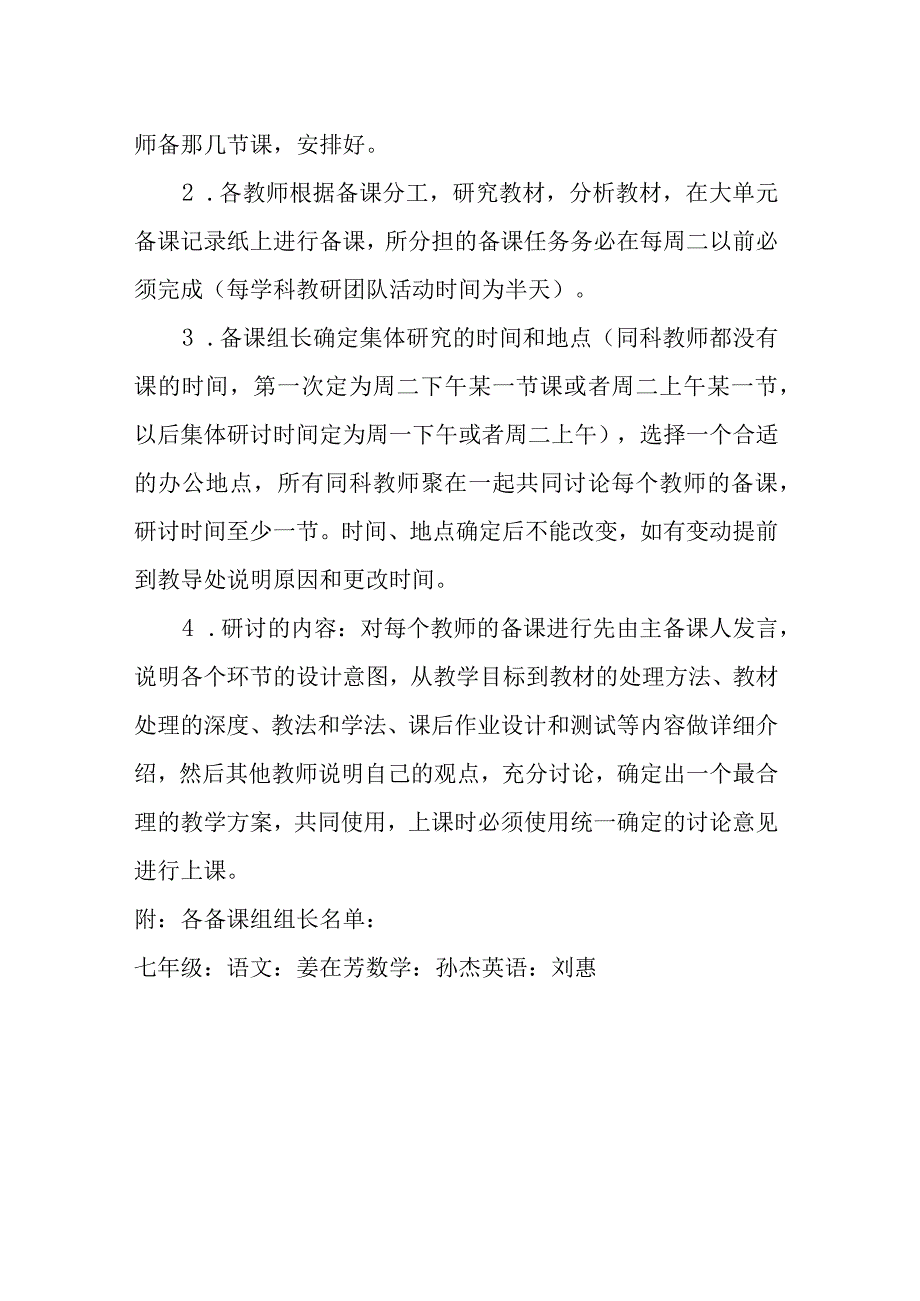 中学年级大单元备课要求.docx_第3页