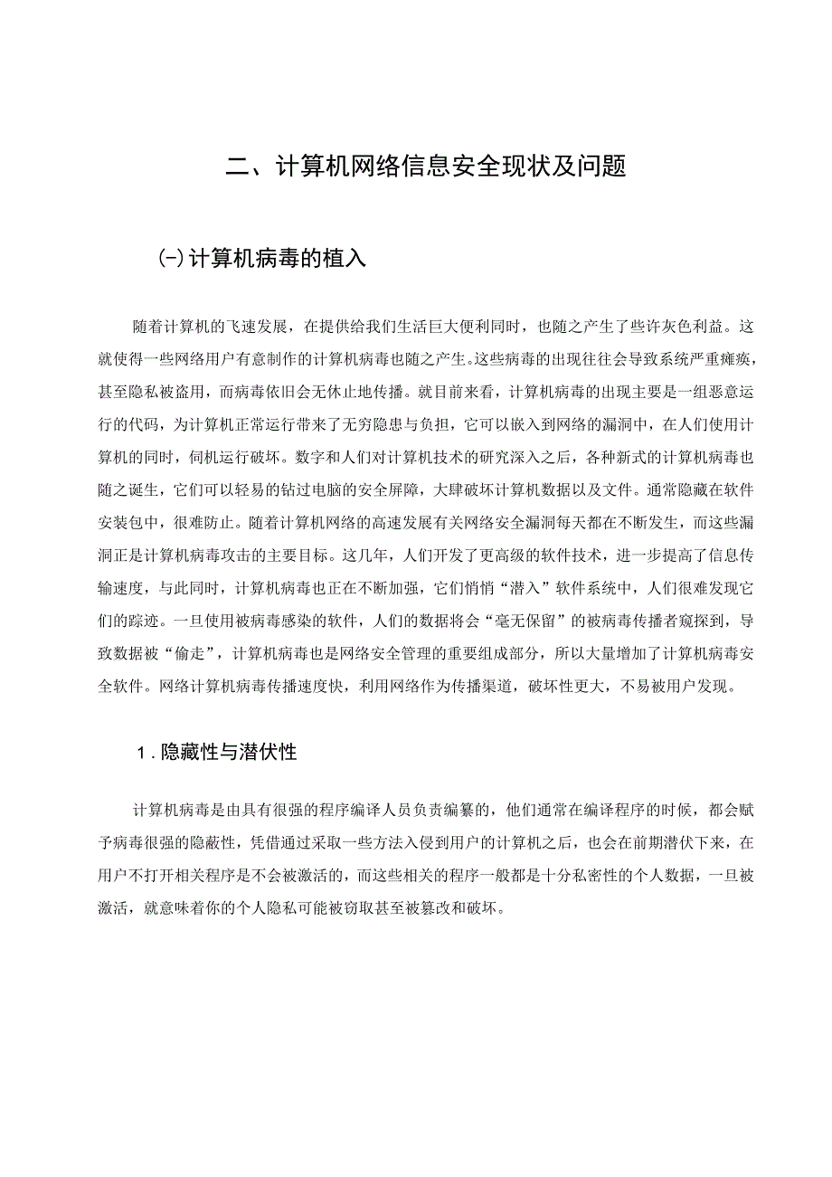 【《计算机网络安全对策问题研究7900字》（论文）】.docx_第3页