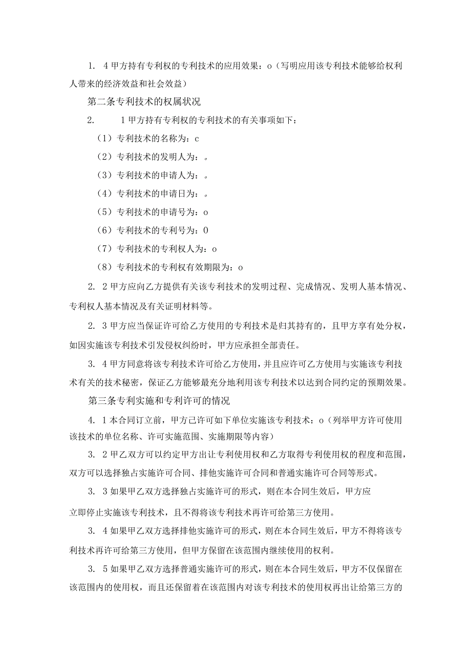 专利实施许可合同.docx_第2页