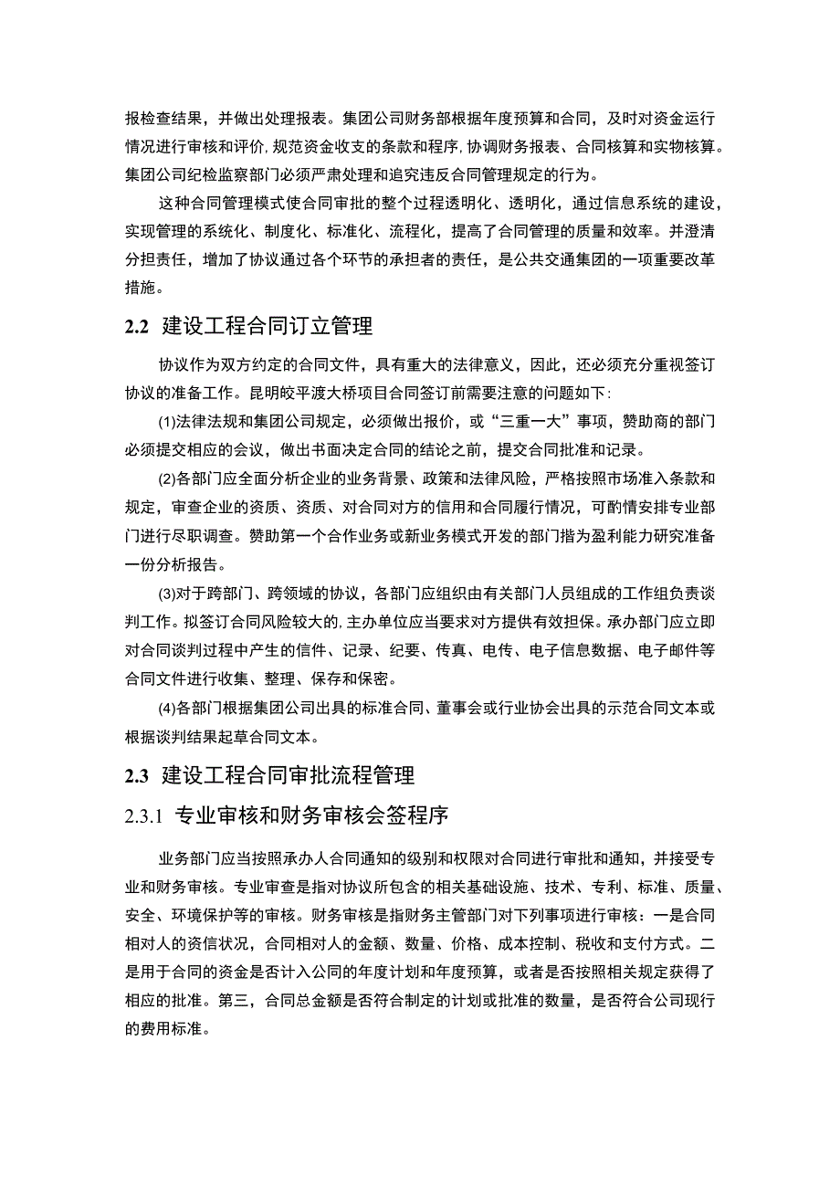 《大桥项目建设工程合同管理现状及问题研究》6500字.docx_第3页