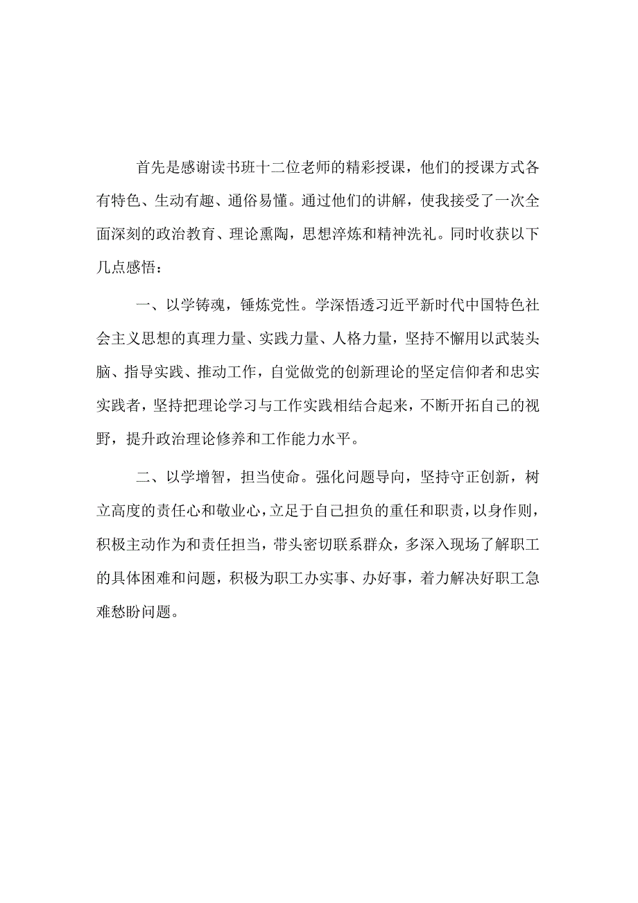 主题教育读书班学员代表发言3篇.docx_第1页