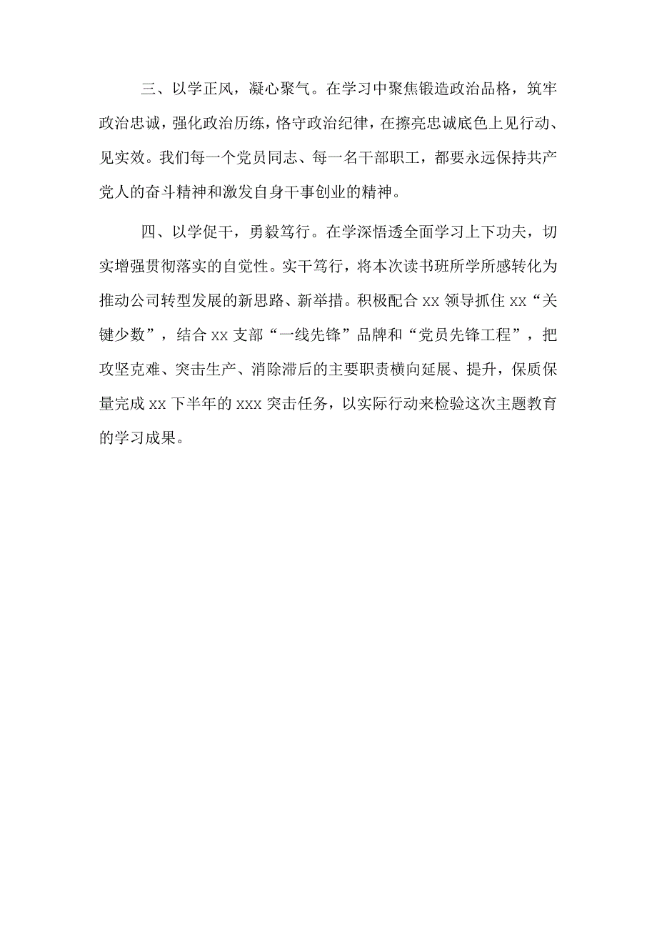 主题教育读书班学员代表发言3篇.docx_第2页