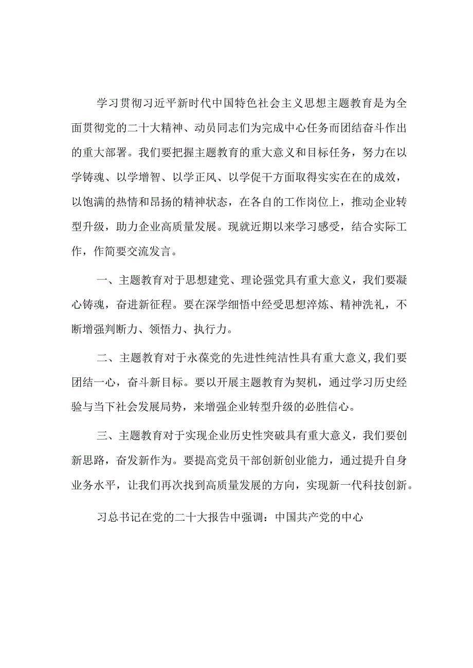 主题教育读书班学员代表发言3篇.docx_第3页