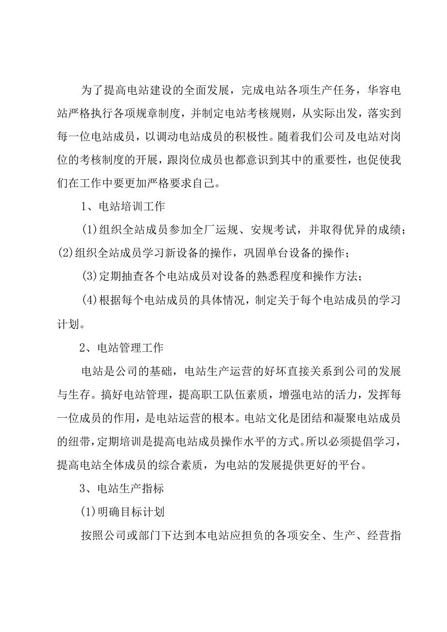 光伏电站运维人员年终总结（16篇）.docx_第2页