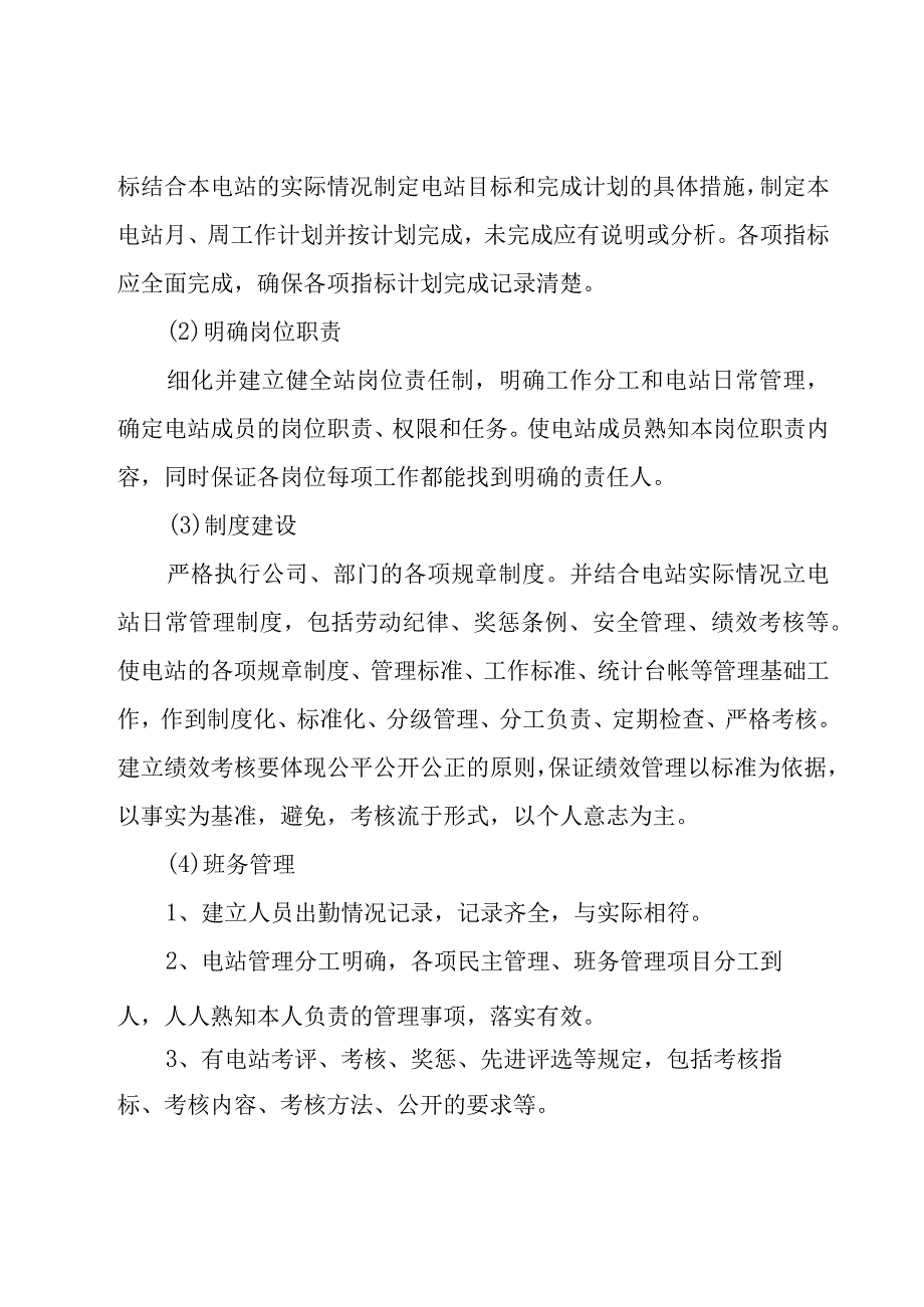 光伏电站运维人员年终总结（16篇）.docx_第3页