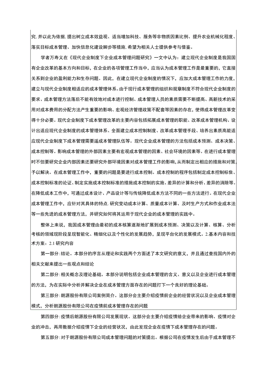 《疫情下中小企业成本管理问题研究（开题报告+论文）19000字》.docx_第3页