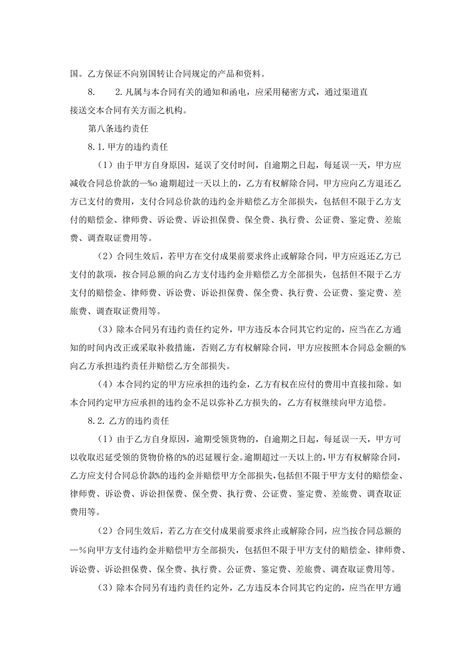 凭规格销售合同.docx_第3页