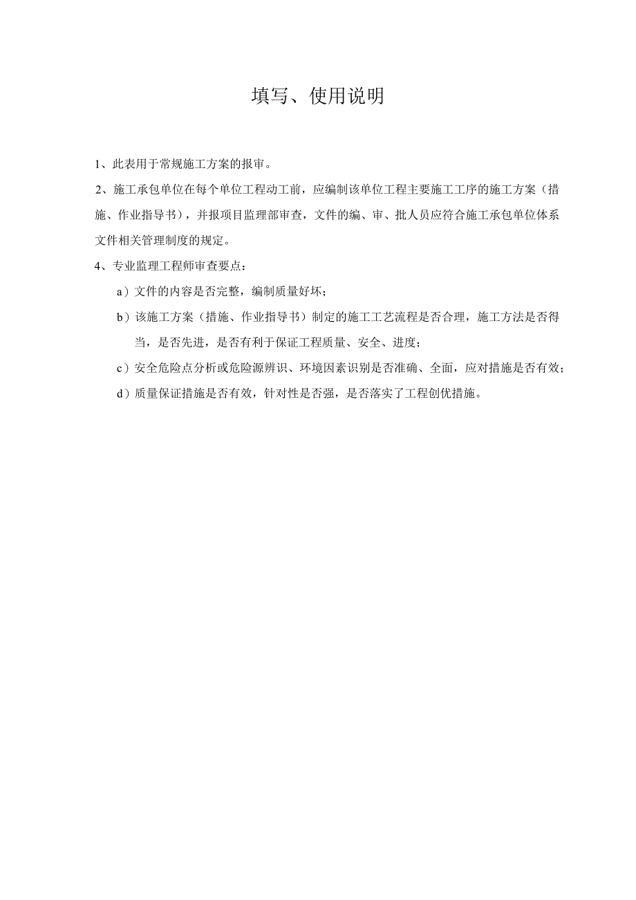 一般施工（调试）方案报审表.docx_第2页