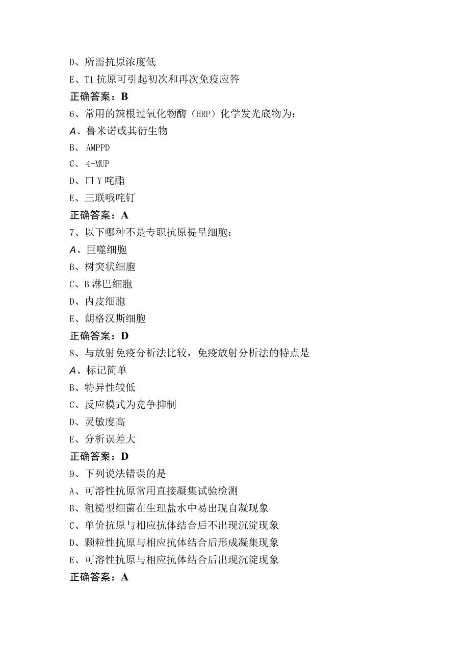 临床免疫学检验模拟练习题+答案.docx_第3页