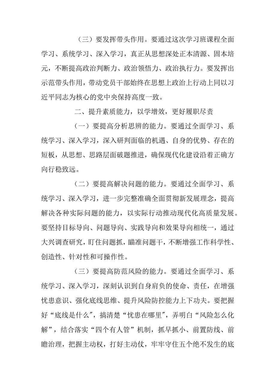 专题教育专题党课讲稿.docx_第2页