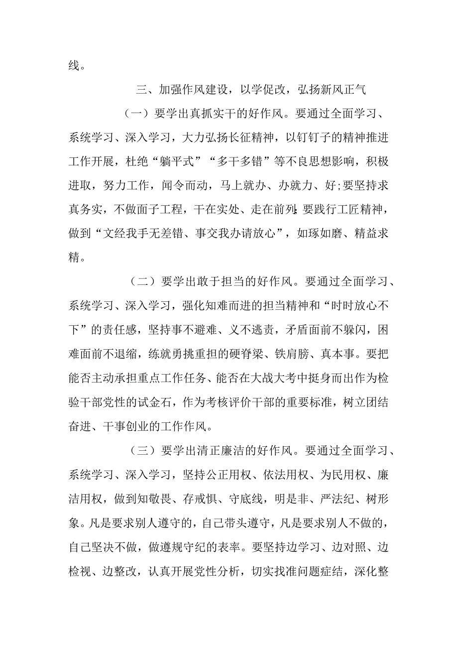 专题教育专题党课讲稿.docx_第3页