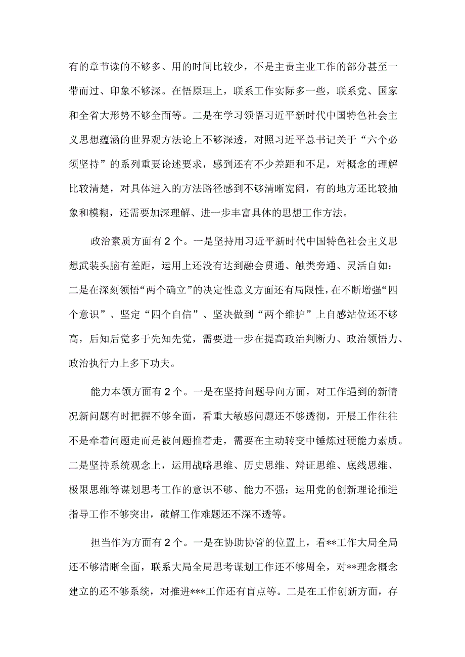 主题教育组织生活会检视发言材料供借鉴.docx_第2页