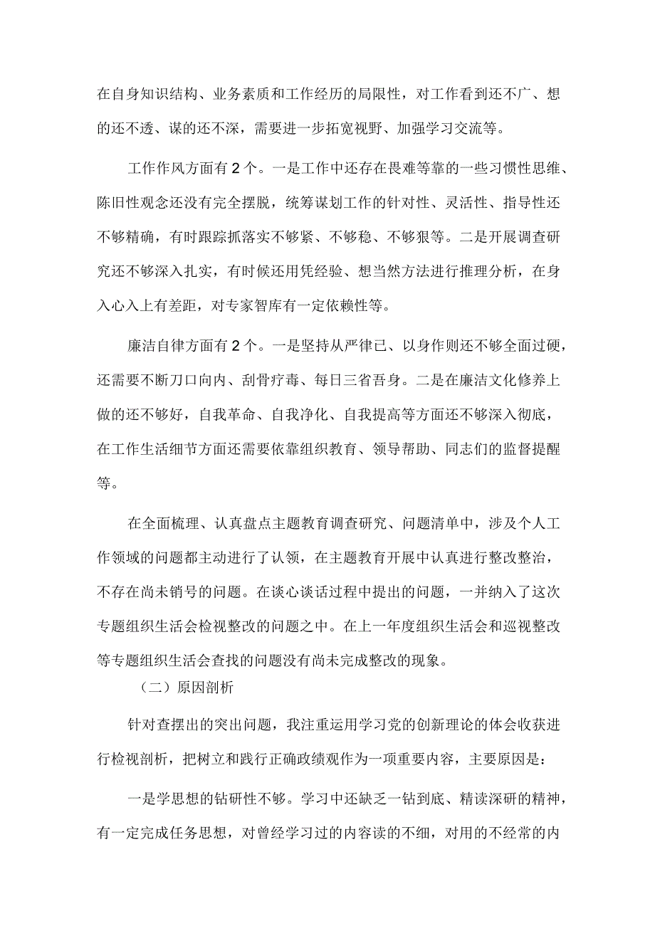 主题教育组织生活会检视发言材料供借鉴.docx_第3页