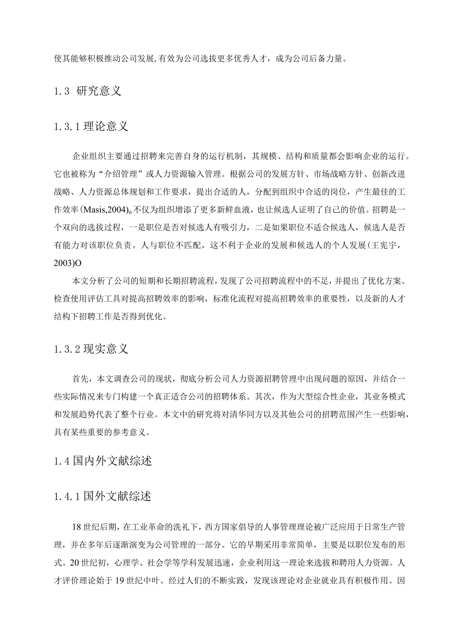 《浅谈制造企业人力资源招聘问题研究》15000字.docx_第3页