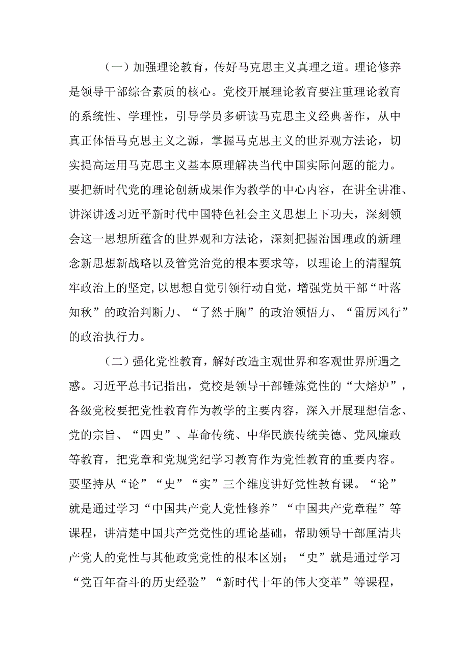 党校教师在机关党支部集体学习研讨会上的交流发言+青年干部在纪委机关党支部集体学习研讨会上的发言.docx_第3页