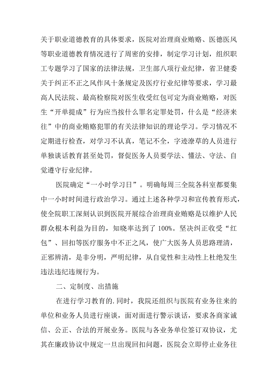 医院医药购销专项治理整改汇报.docx_第2页