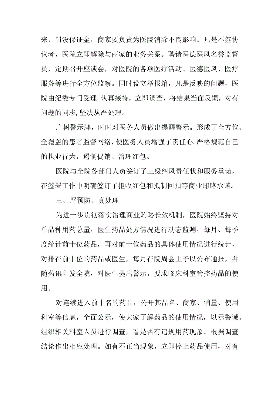 医院医药购销专项治理整改汇报.docx_第3页