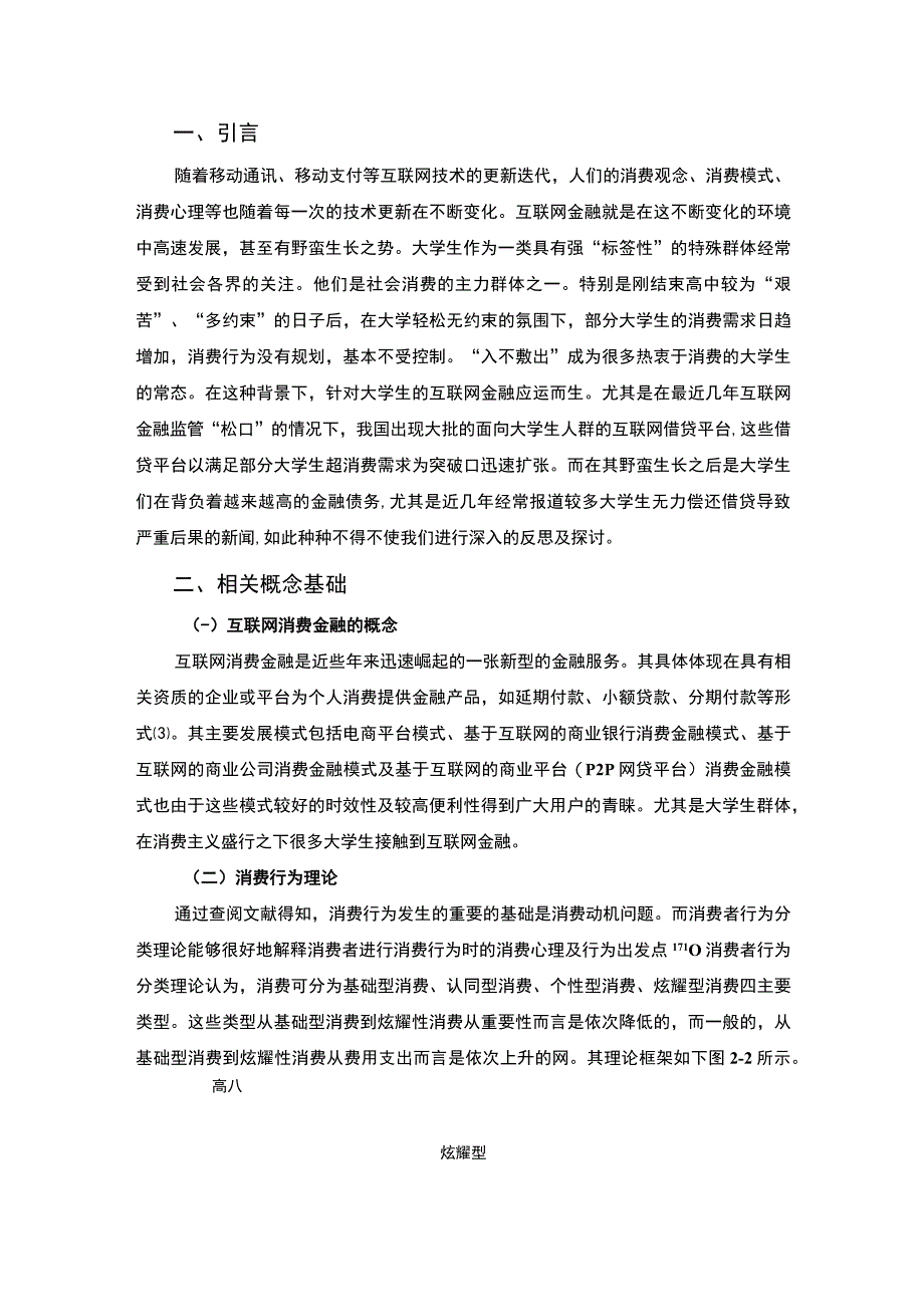 《大学生超前消费行为的社会调查研究报告6400字【论文】》.docx_第2页