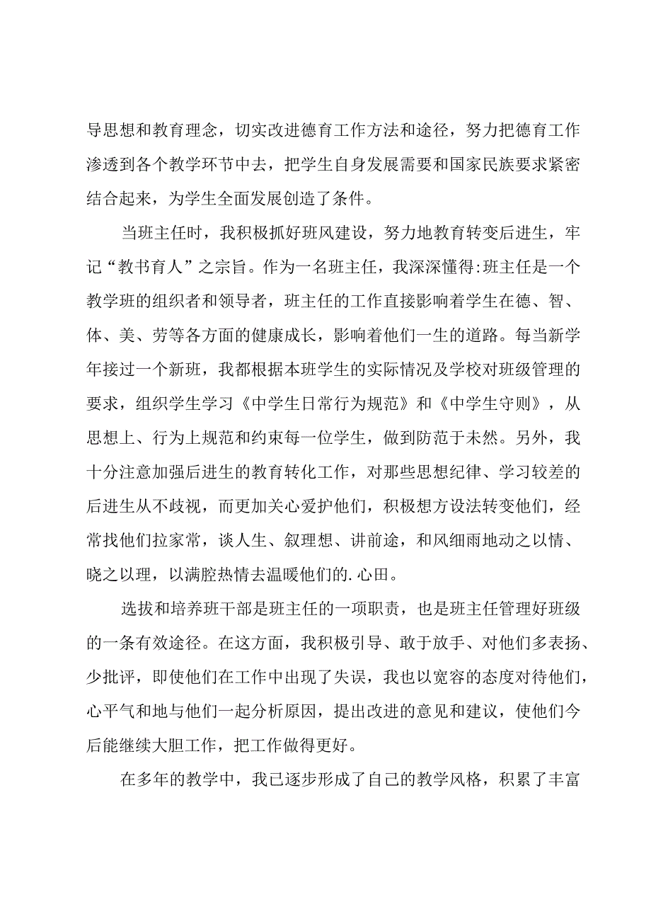 关于教师述职报告模板（4篇）.docx_第2页