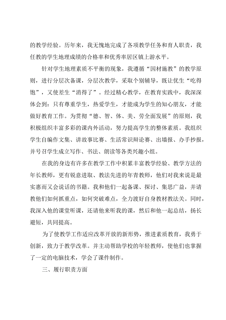 关于教师述职报告模板（4篇）.docx_第3页