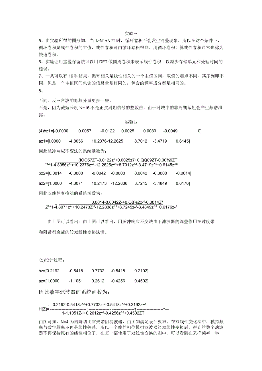 东南大学dsp实验手写部分.docx_第1页