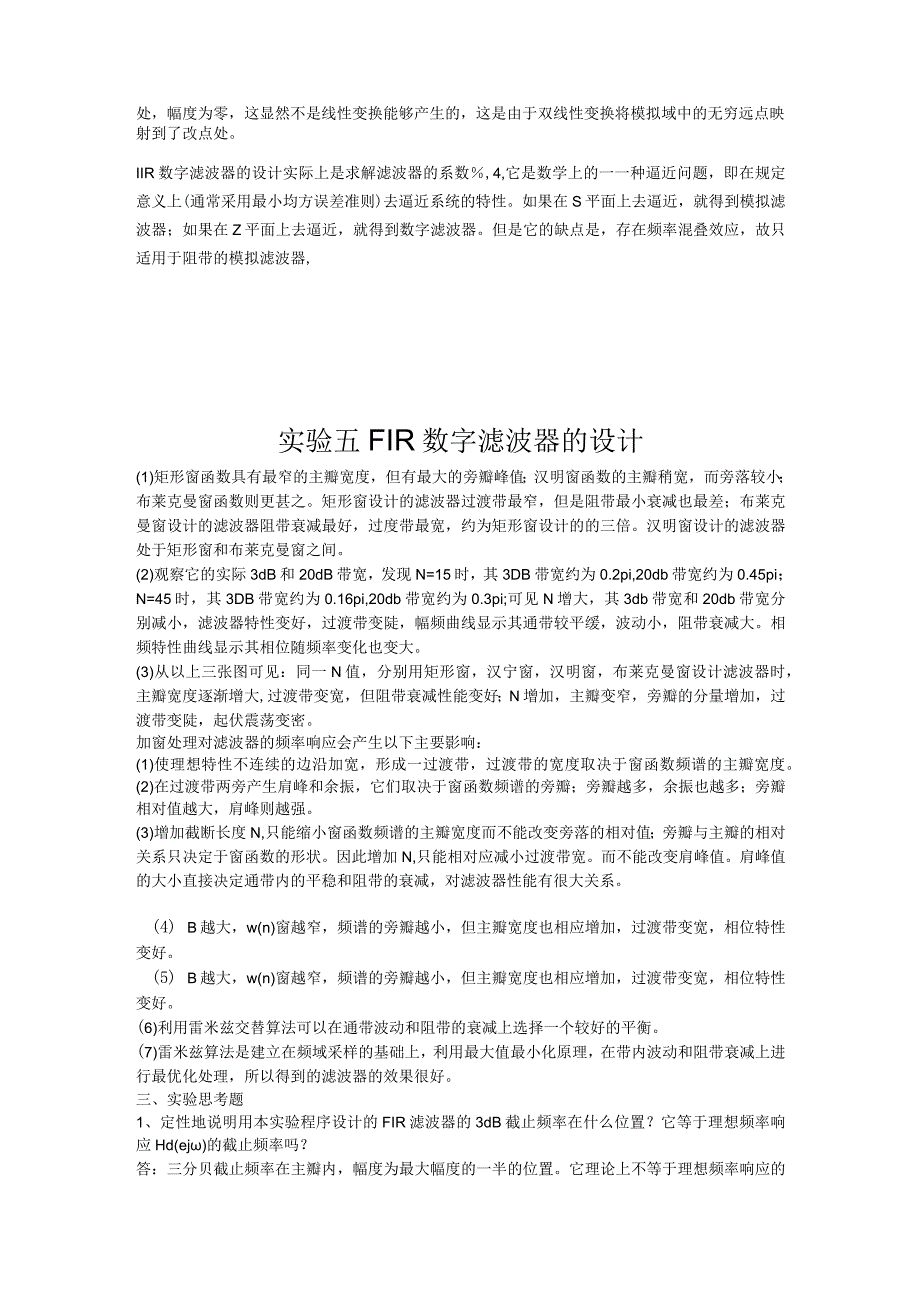 东南大学dsp实验手写部分.docx_第2页