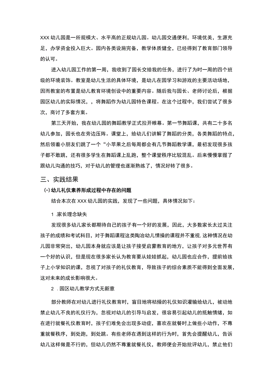 《幼儿园舞蹈教学活动中培养幼儿礼仪素养策略问题研究4100字【论文】》.docx_第2页