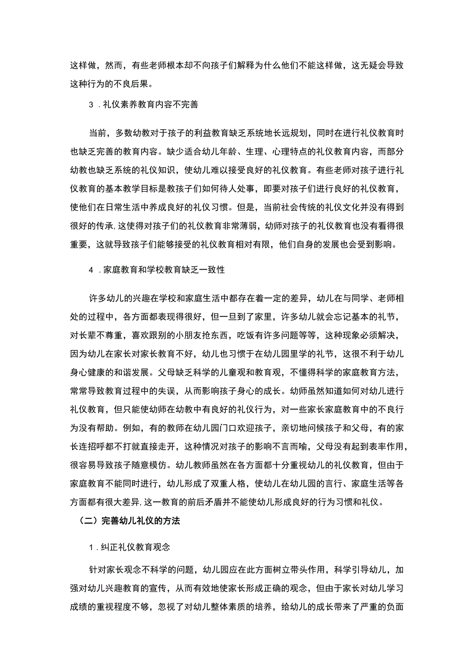 《幼儿园舞蹈教学活动中培养幼儿礼仪素养策略问题研究4100字【论文】》.docx_第3页