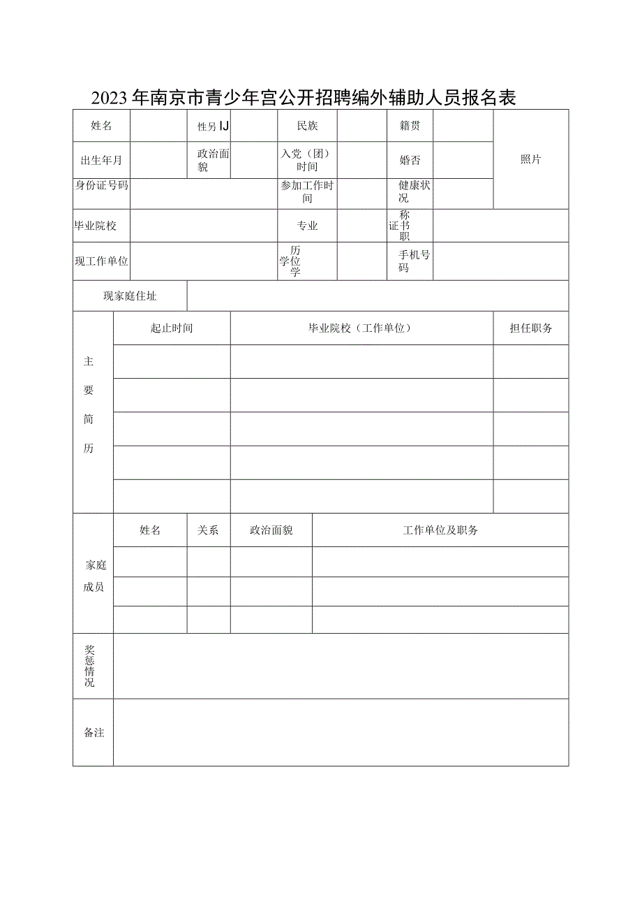 公务员登记实施办法.docx_第1页