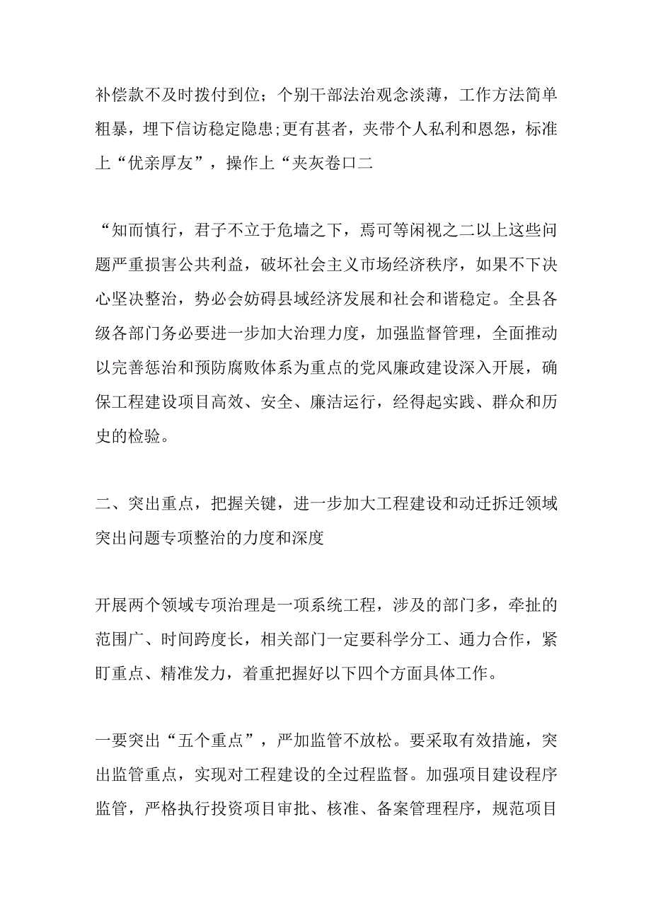 XX领导在工程建设领域和土地动迁拆迁领域警示教育大会上的讲话.docx_第3页