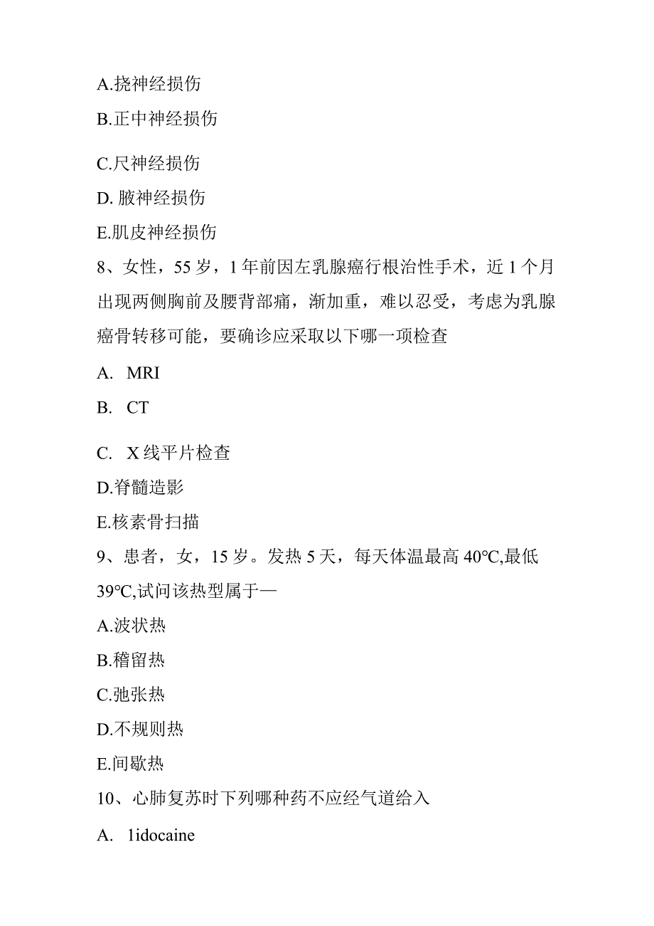 上半年山西省骨外科学职业医生考试题.docx_第3页