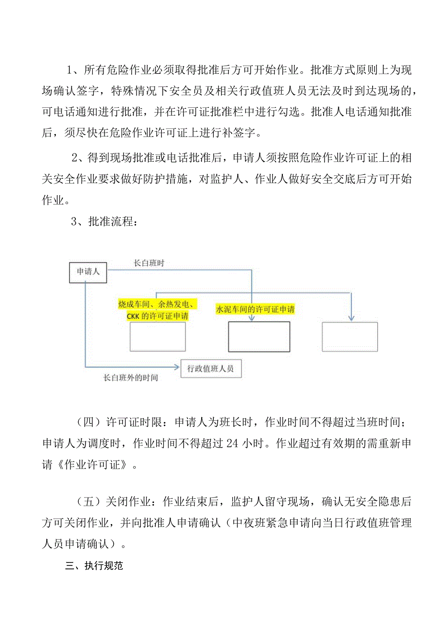 危险作业许可管理规定.docx_第2页