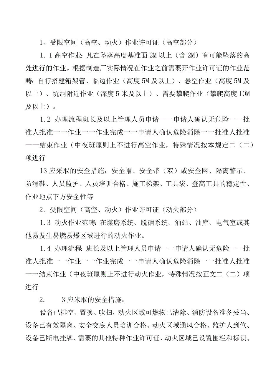 危险作业许可管理规定.docx_第3页