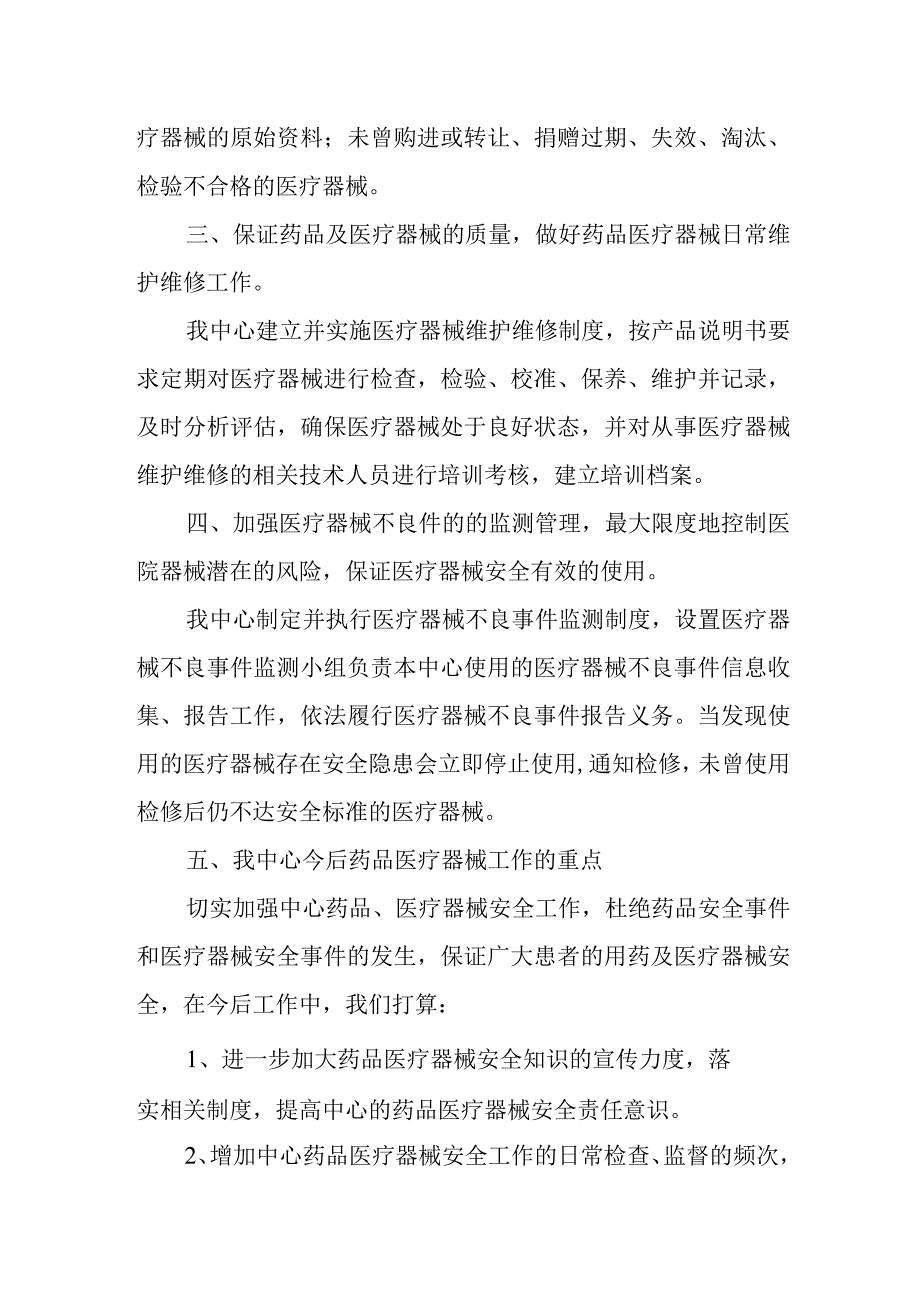 医院药品医疗器械自查自纠汇报材料.docx_第2页