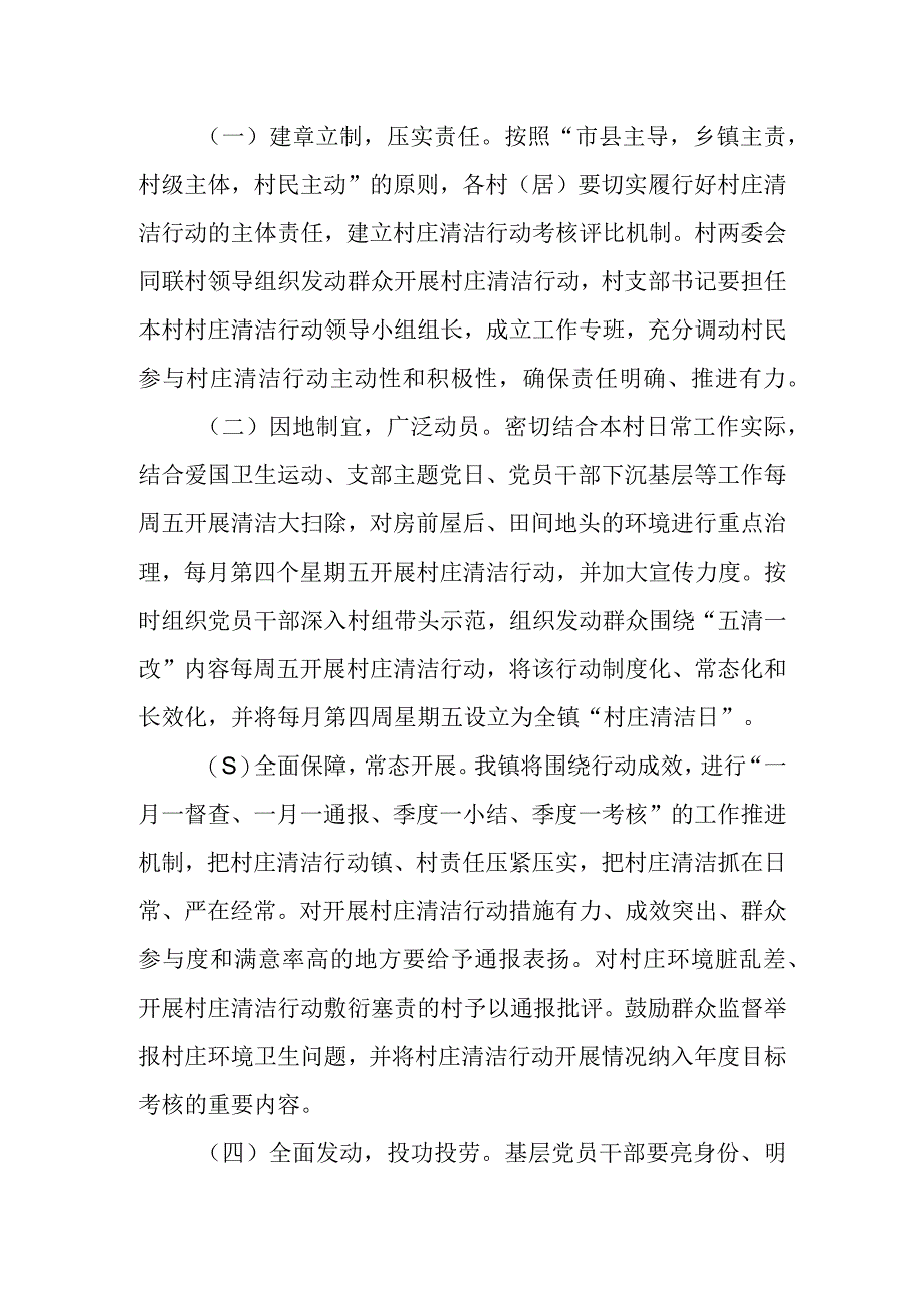 XX镇常态化开展村庄清洁行动方案.docx_第2页