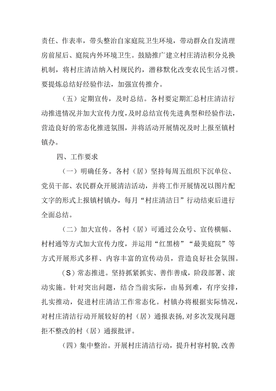 XX镇常态化开展村庄清洁行动方案.docx_第3页