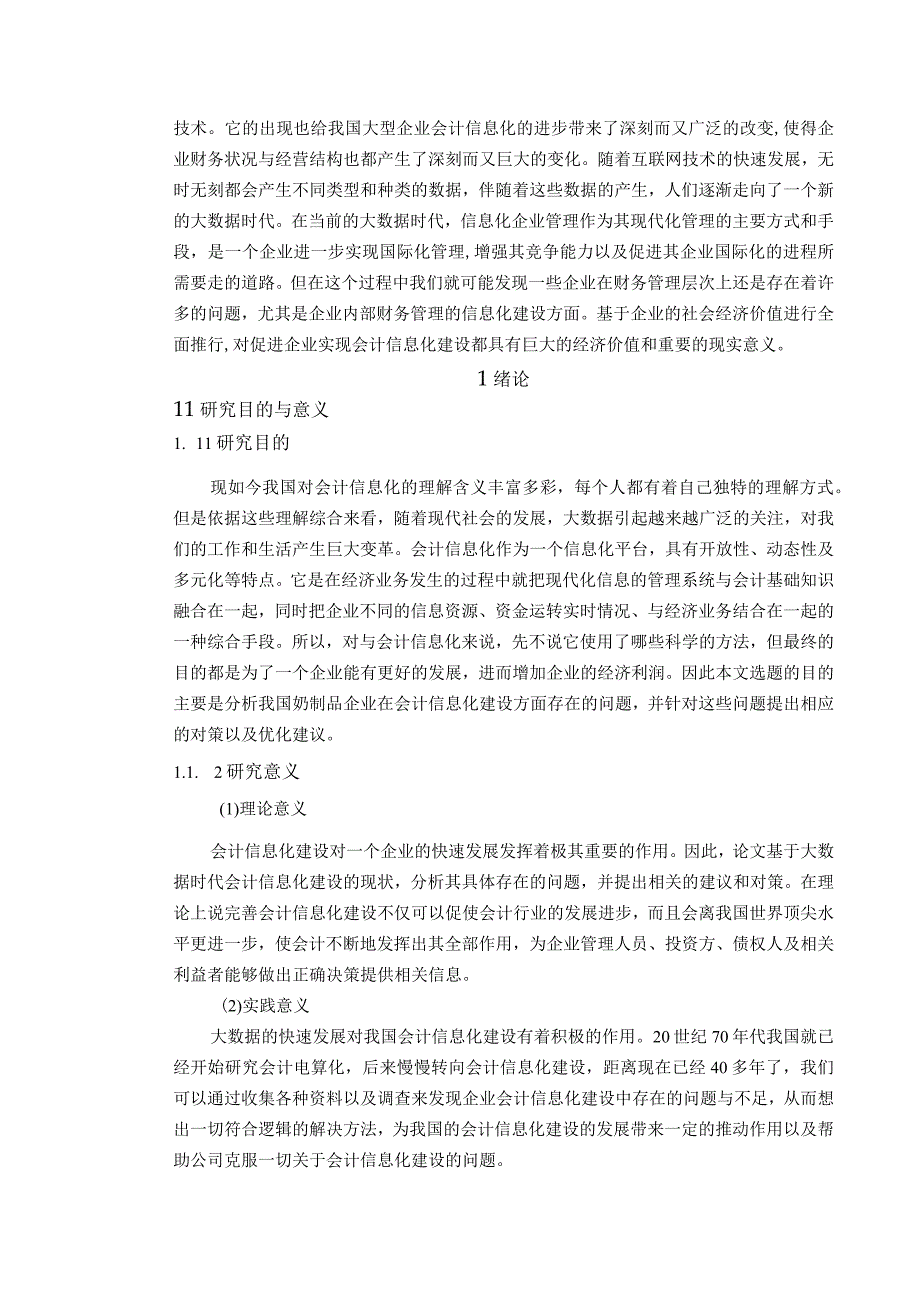 【《A公司会计信息化建设存在的问题研究9400字》（论文）】.docx_第2页