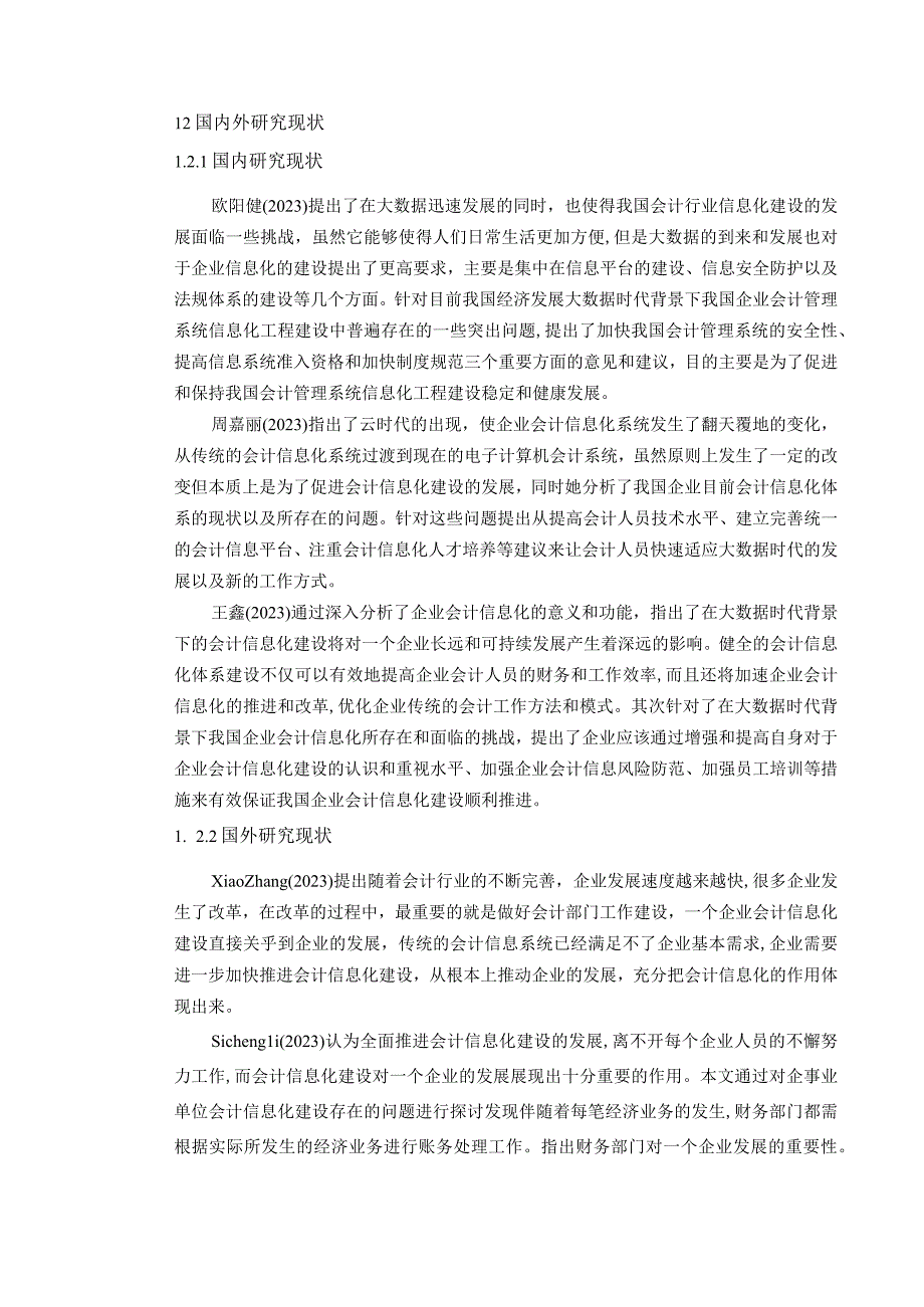 【《A公司会计信息化建设存在的问题研究9400字》（论文）】.docx_第3页