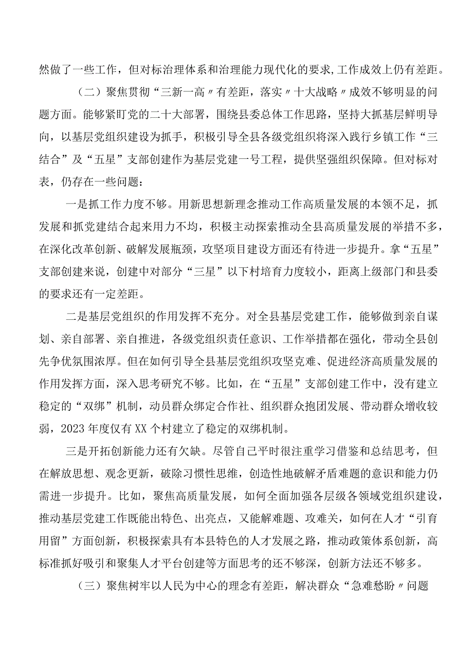 十篇合集2023年度关于开展巡视巡查整改专题民主生活会党性分析检查材料.docx_第2页