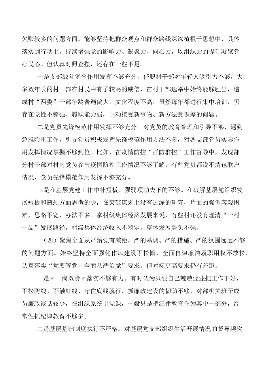 十篇合集2023年度关于开展巡视巡查整改专题民主生活会党性分析检查材料.docx_第3页