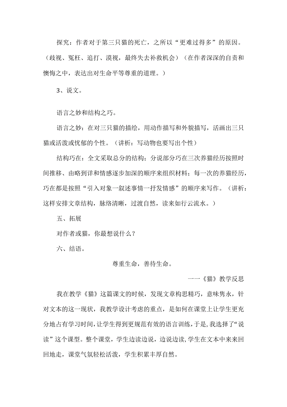 【精品】《猫》教学设计与反思.docx_第3页