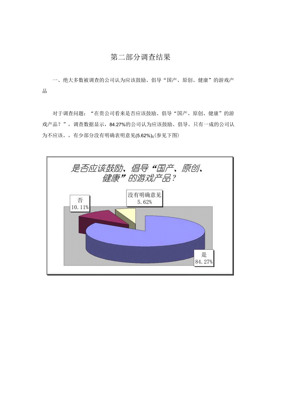 互联网24产业调查报告之二()（天选打工人）.docx_第3页