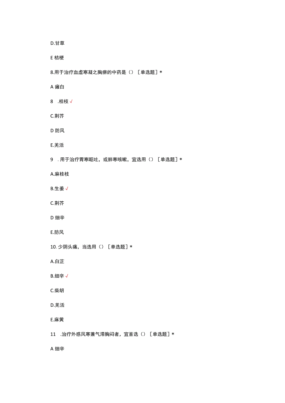 中药解表药理论知识考核试题及答案.docx_第3页