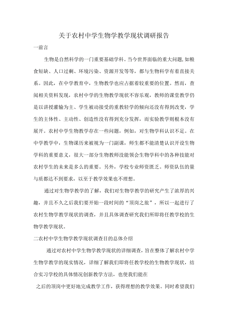 农村调研报告_2.docx_第2页