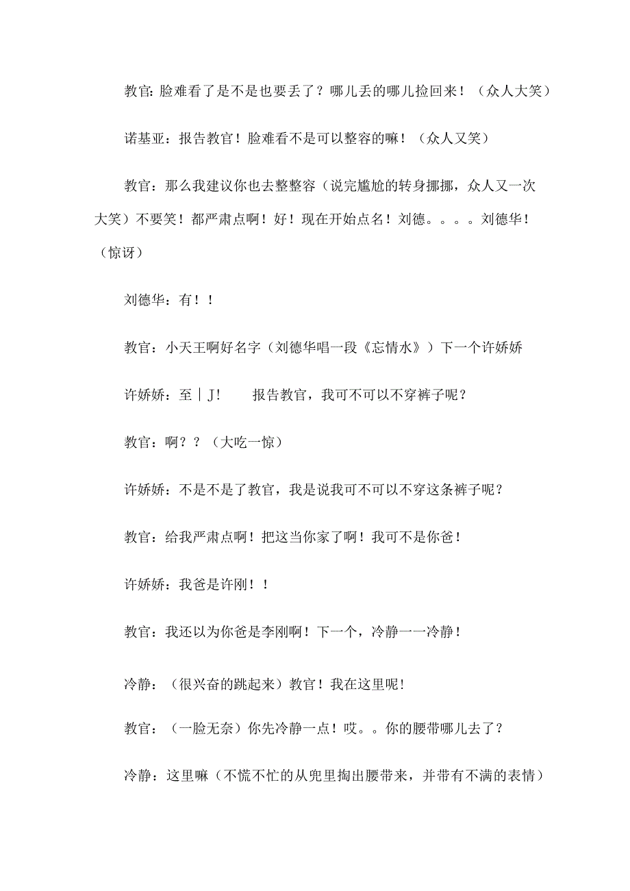 《军训题材》情景剧剧本6篇汇编.docx_第3页